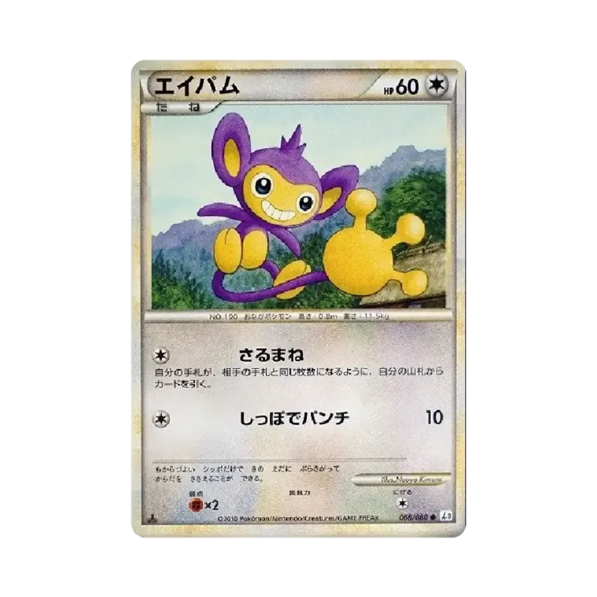 長尾怪手