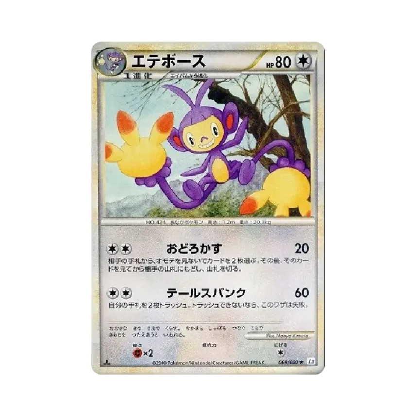 雙尾怪手