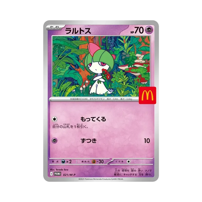拉魯拉絲