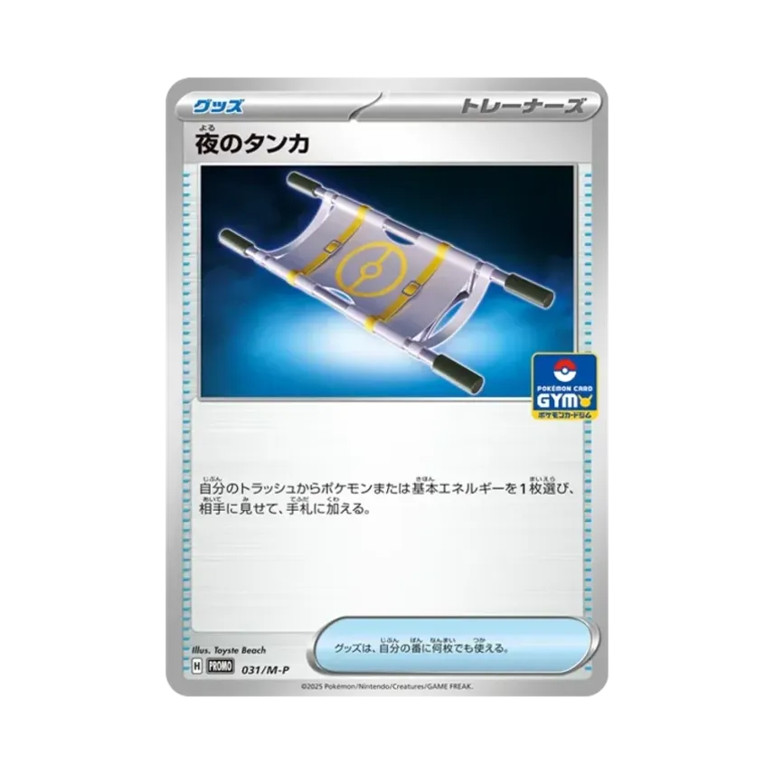 夜間擔架