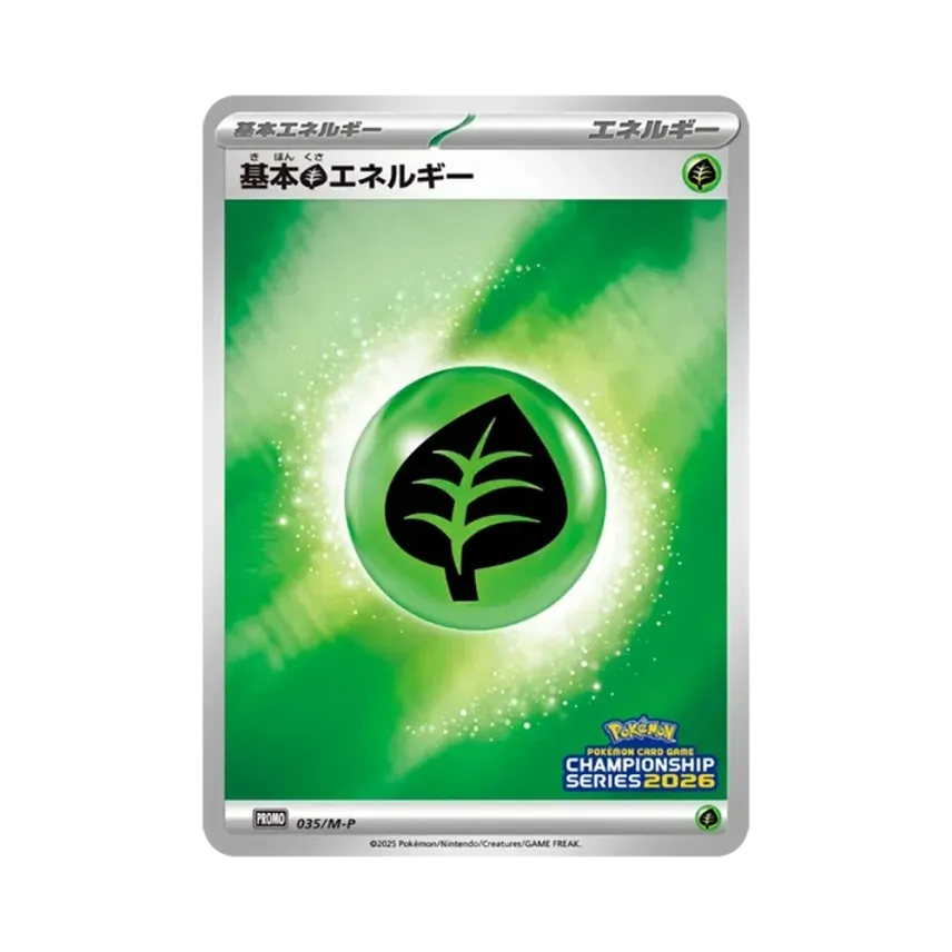 基本草能量