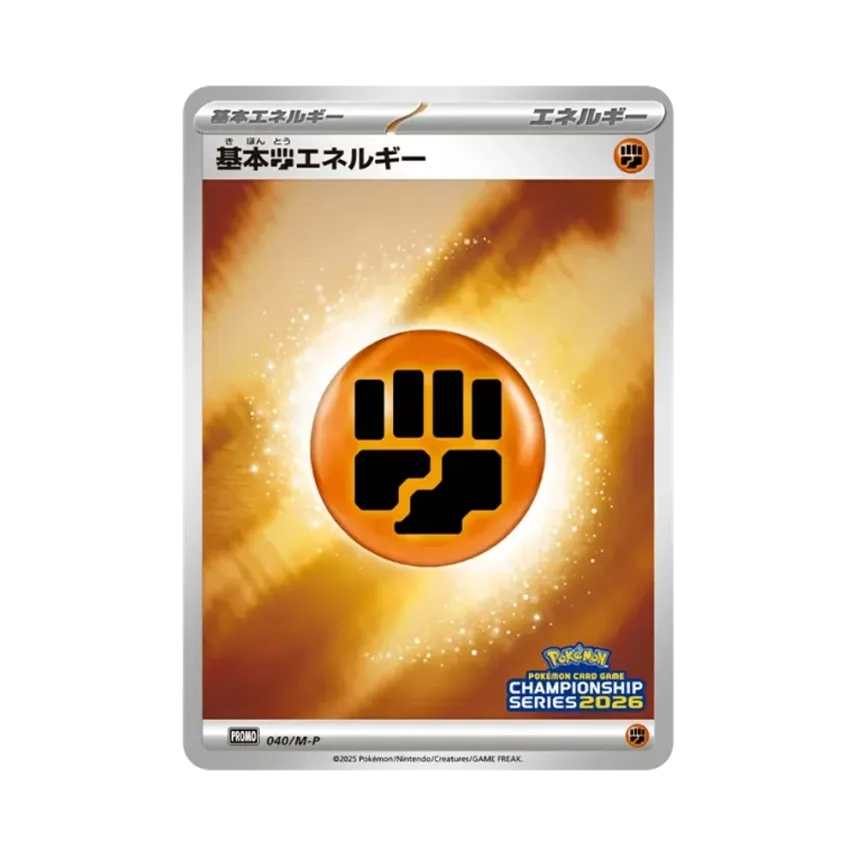 基本鬥能量