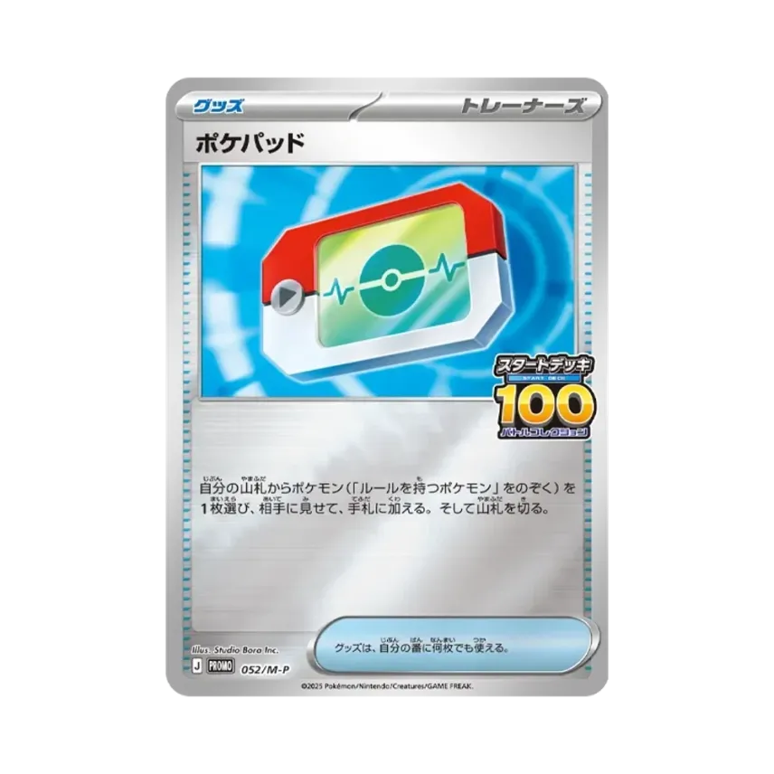 ポケパッド