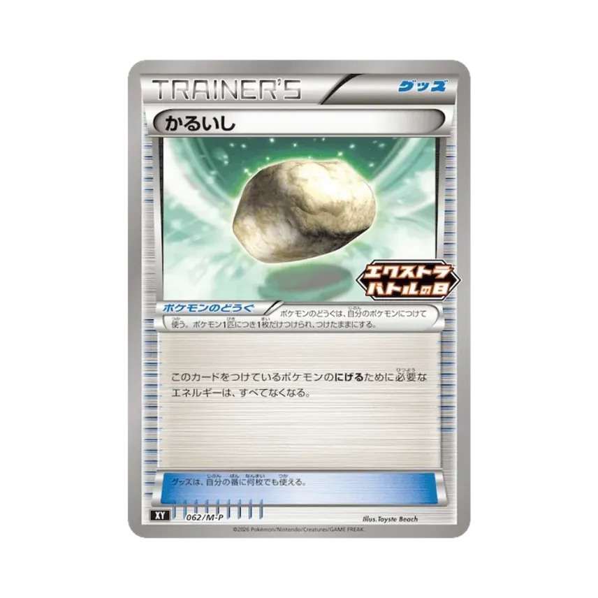Float Stone