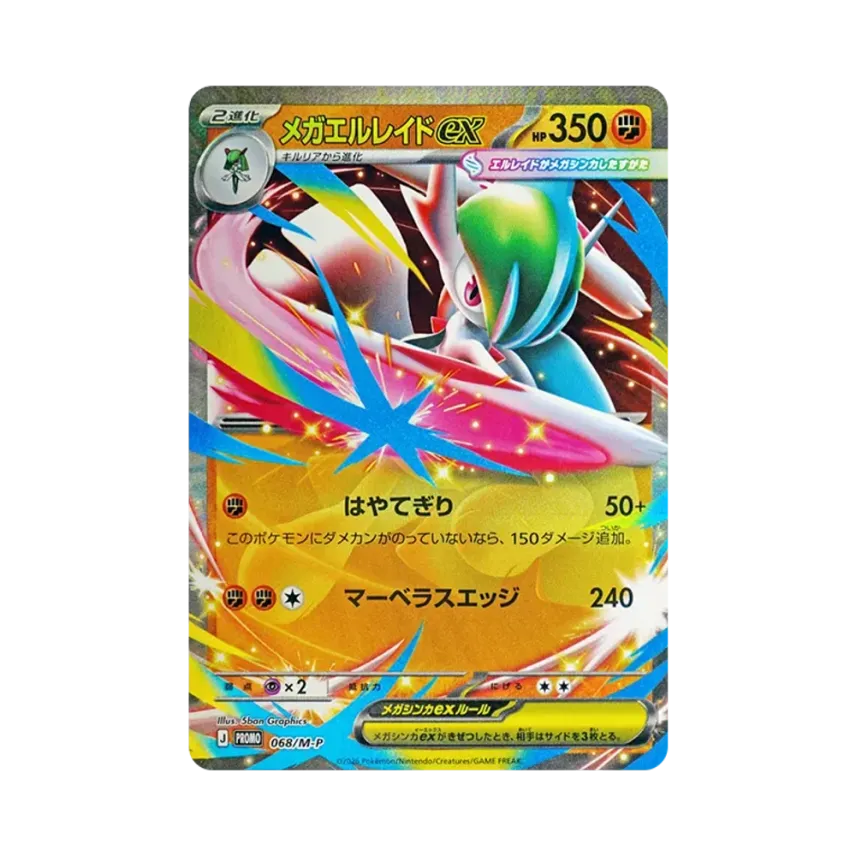 メガ艾路雷朵ex