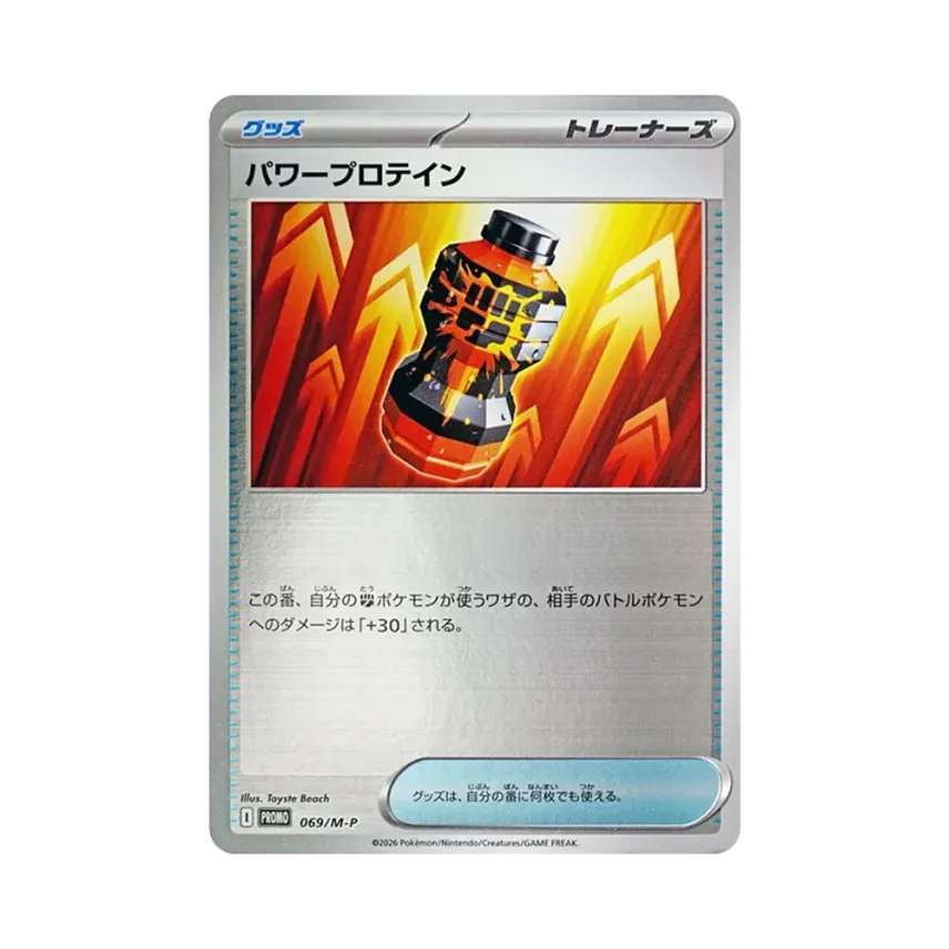 パワープロテイン