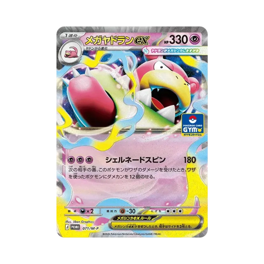 メガ大呆獸ex
