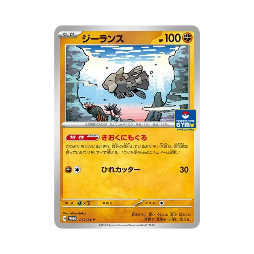 古空棘魚