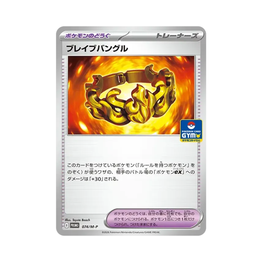 ブレイブバングル