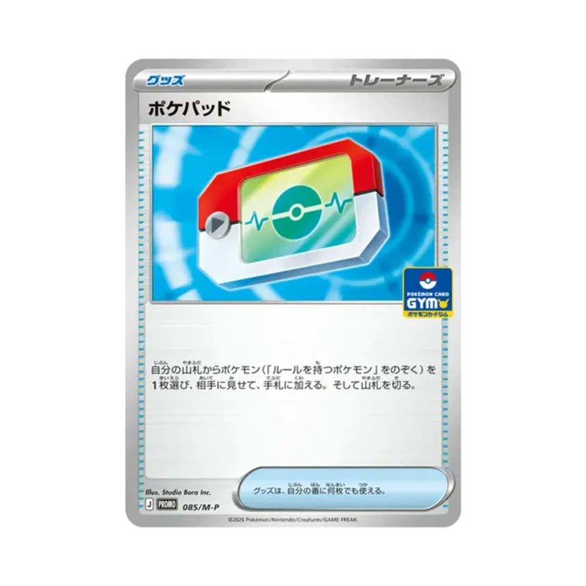 ポケパッド