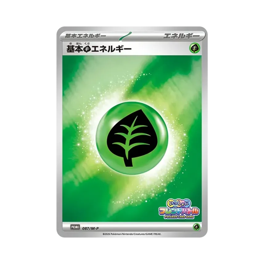 基本草エネルギー