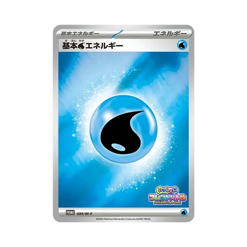 基本水エネルギー