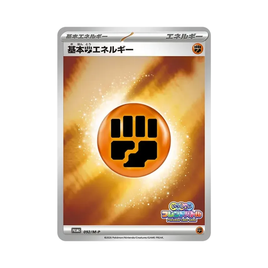 基本闘エネルギー