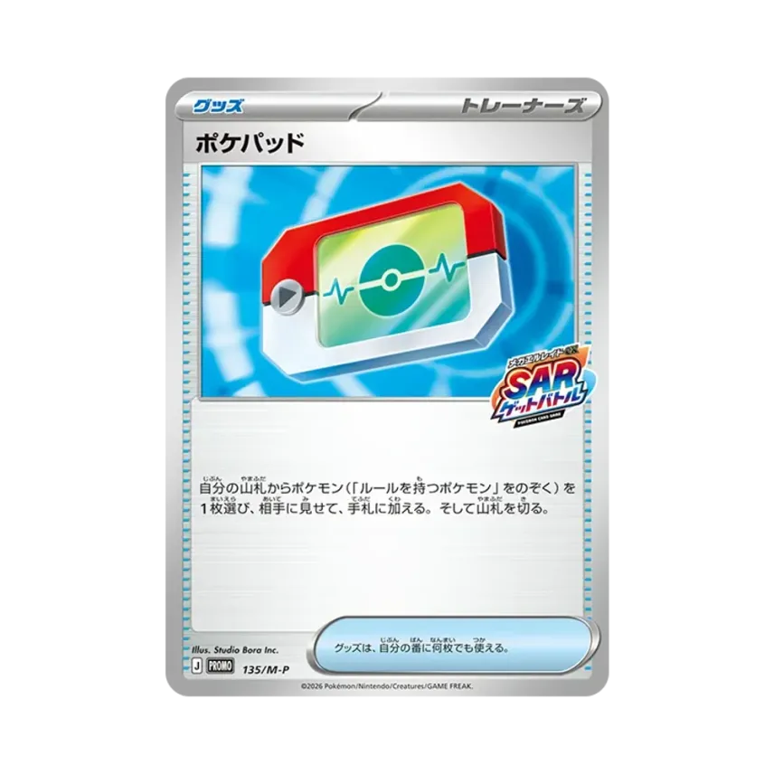ポケパッド