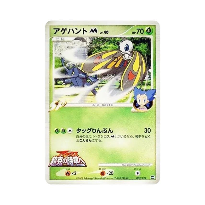 狩獵鳳蝶M