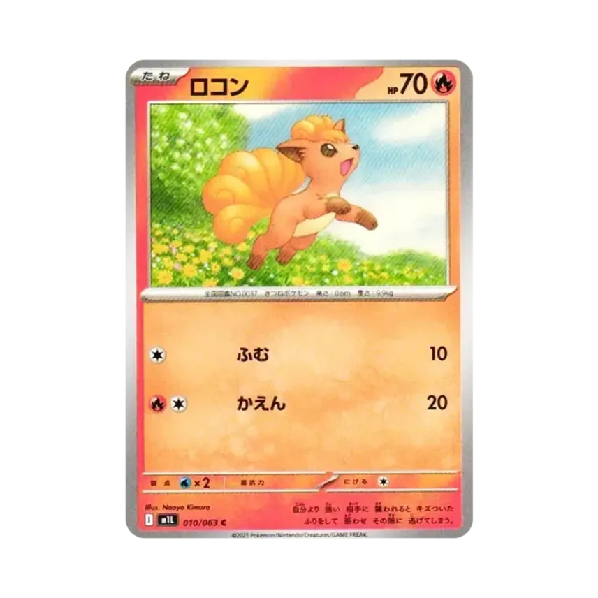 六尾