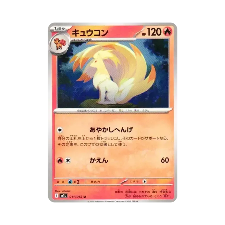 九尾