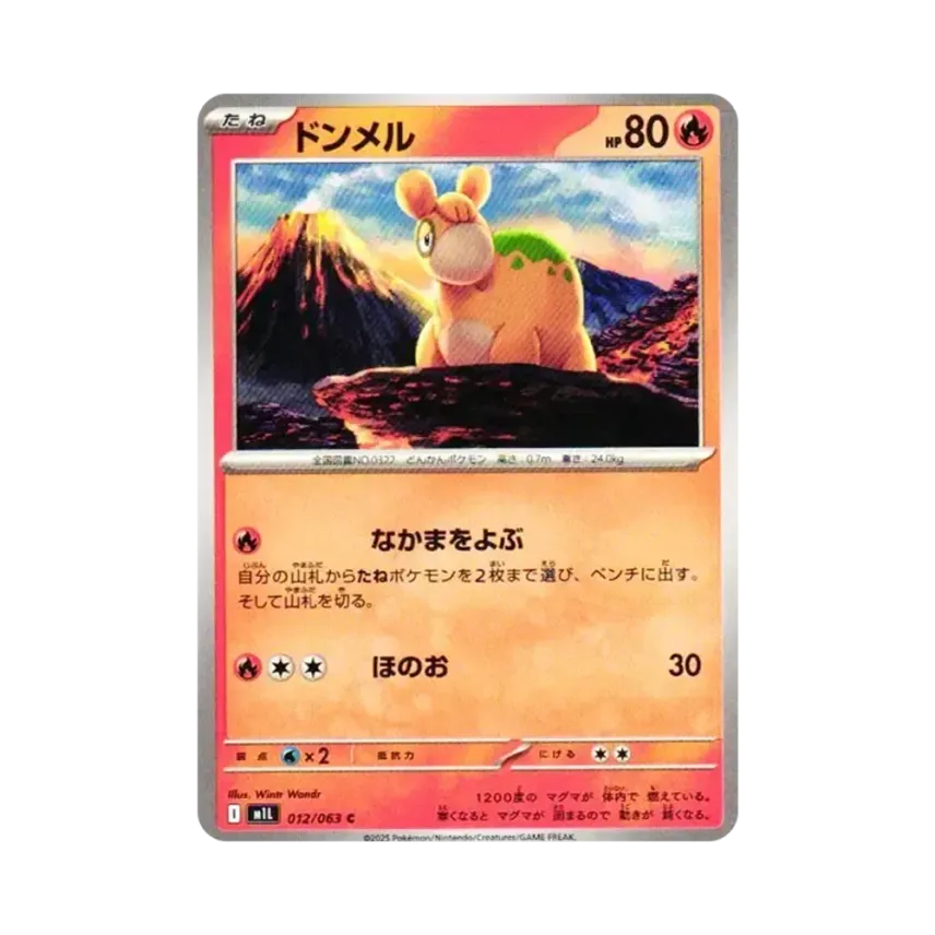 呆火駝