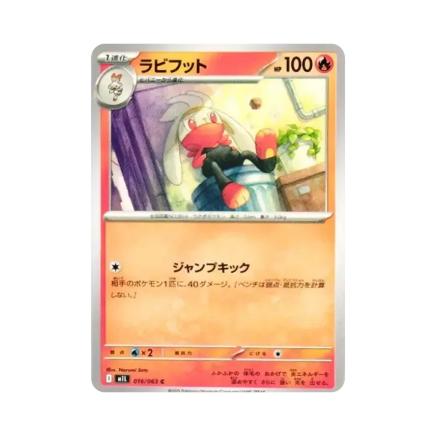 騰蹴小將