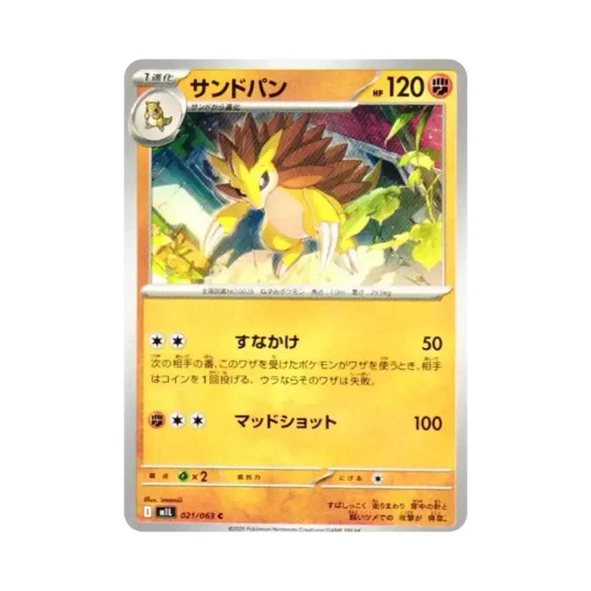 穿山王