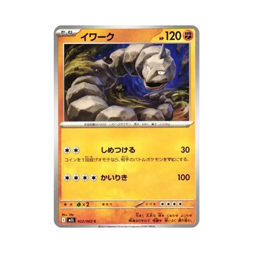 大岩蛇