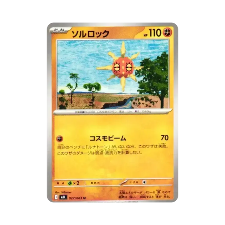 太陽岩