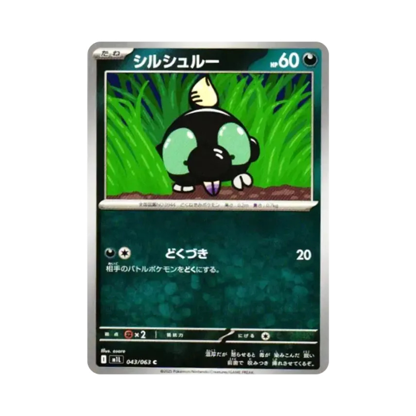 滋汁鼴