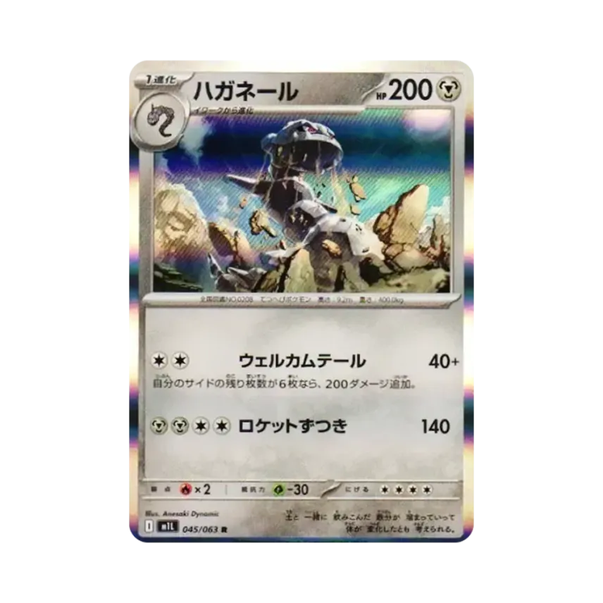 大鋼蛇