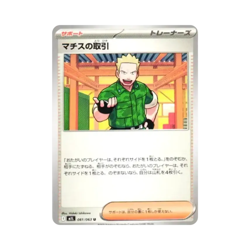 マチスの取引