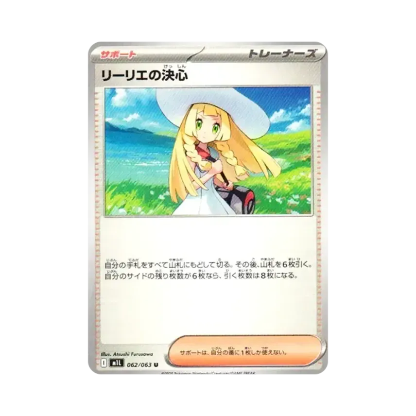 リーリエの決心