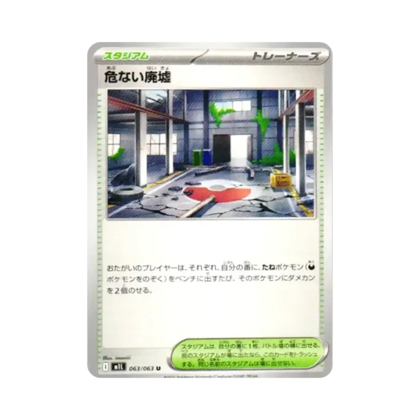險惡廢墟