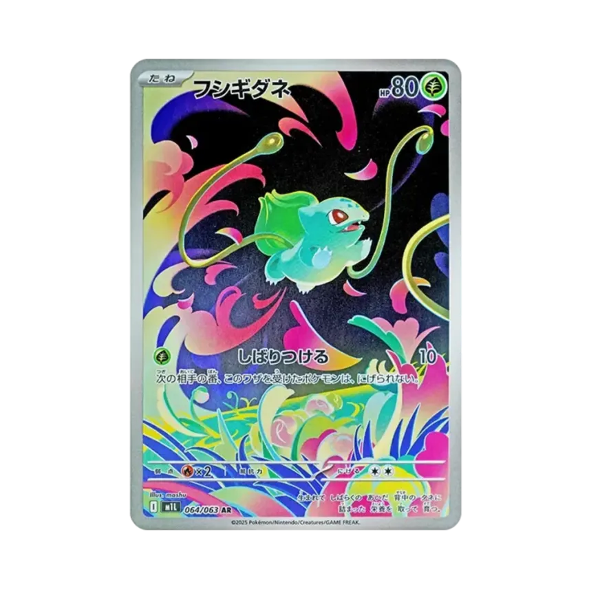 奇異種子