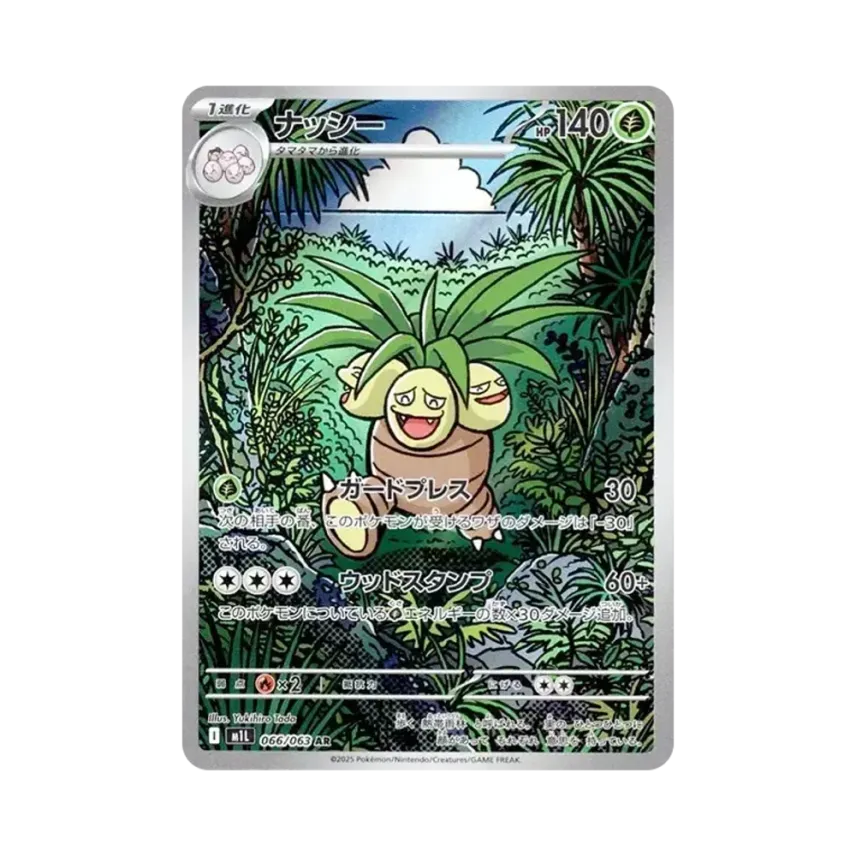椰樹獸