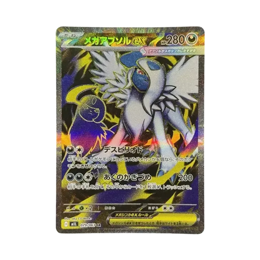 メガ阿勃梭魯ex