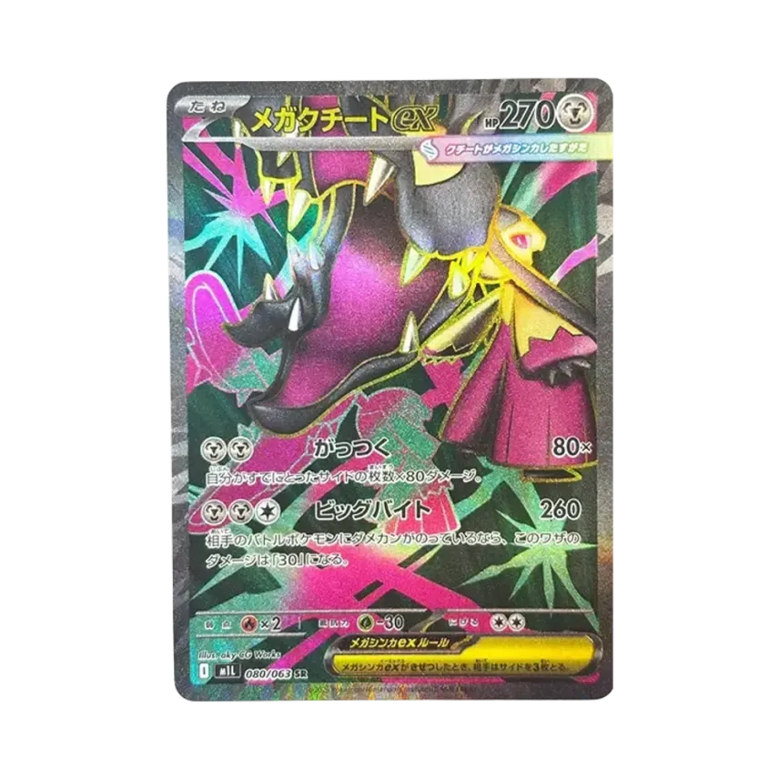 メガ大嘴娃ex