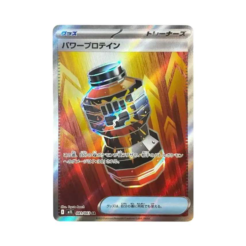 パワープロテイン