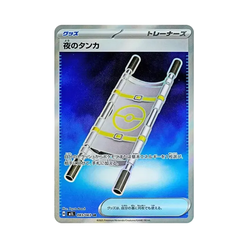 夜のタンカ