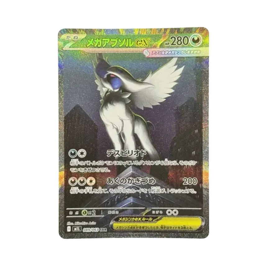 メガ阿勃梭魯ex
