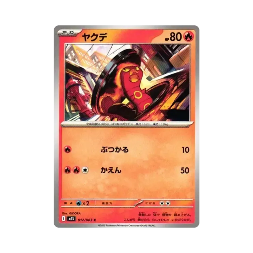 燒火蚣