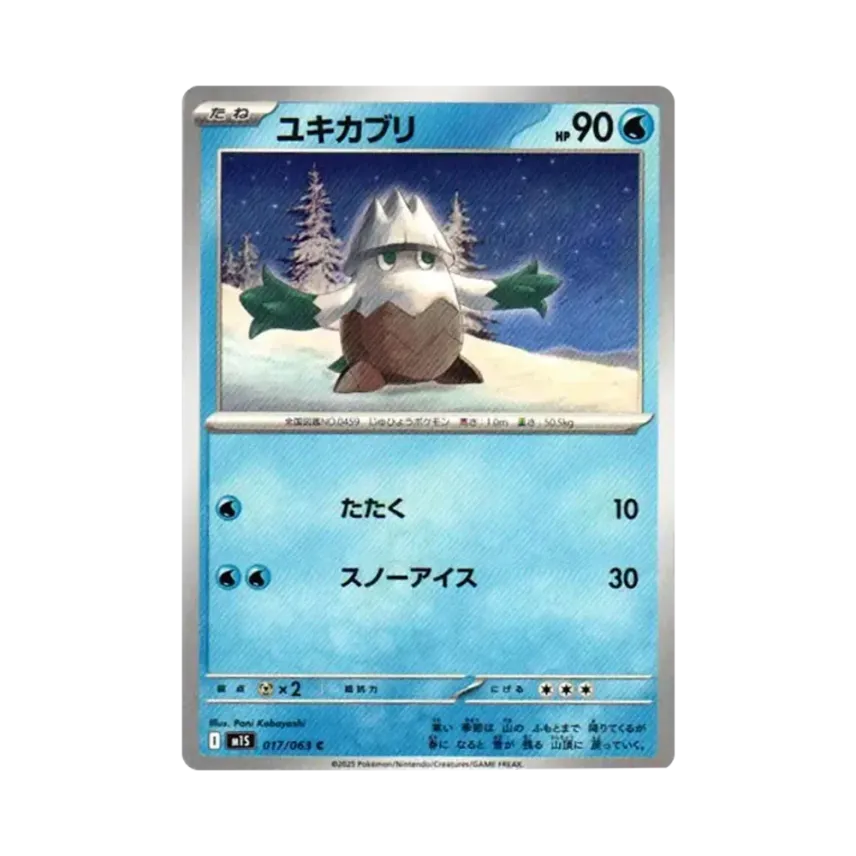 雪笠怪