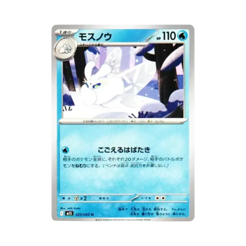 雪絨蛾