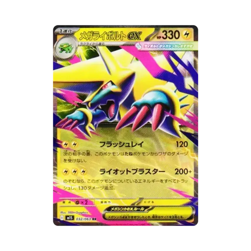 メガ雷電獸ex