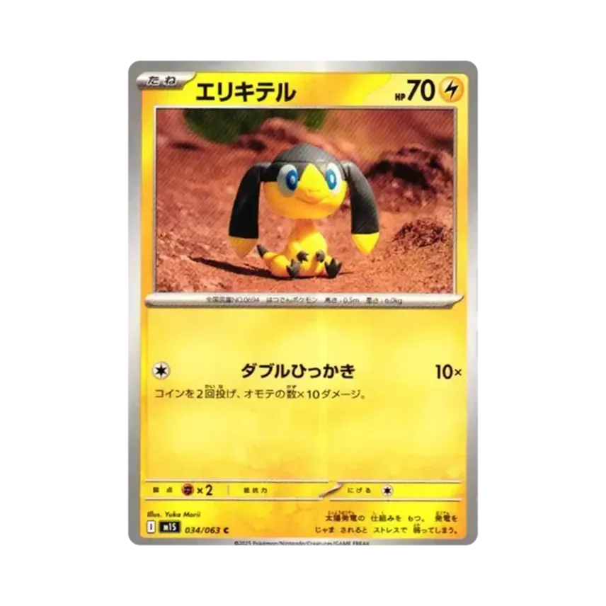 發電蜥