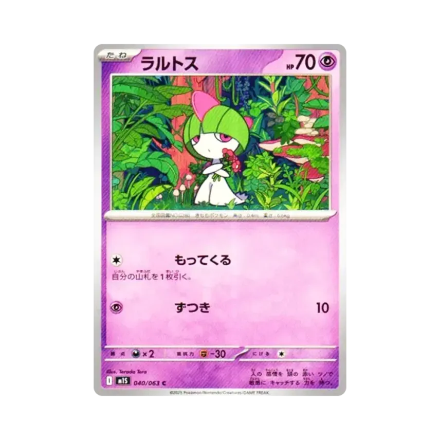 拉魯拉絲
