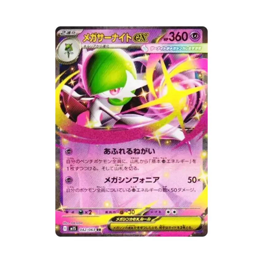 メガ沙奈朵ex