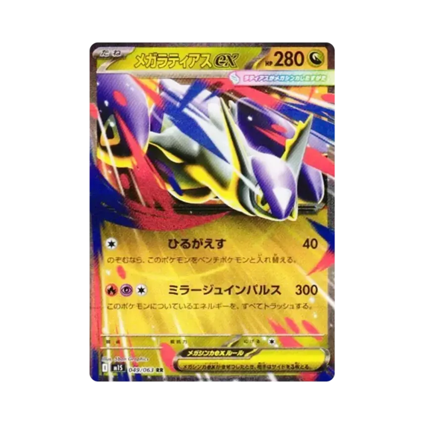 メガ拉帝亞斯ex