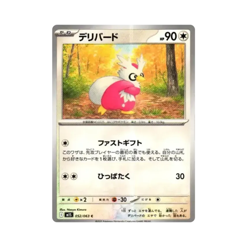 信使鳥