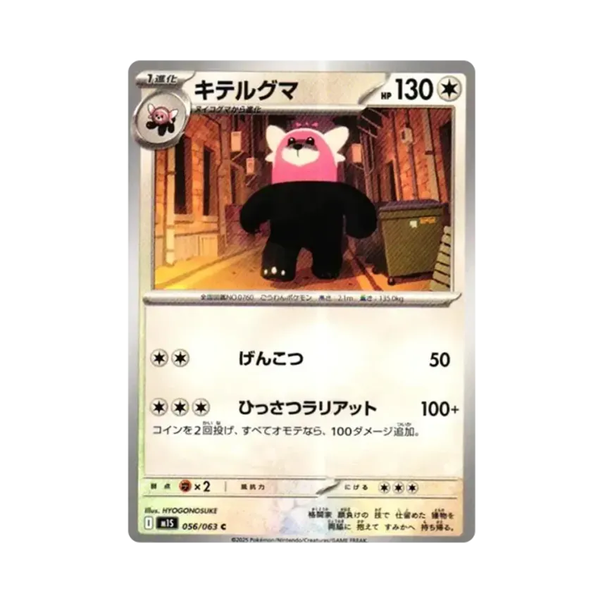 穿著熊