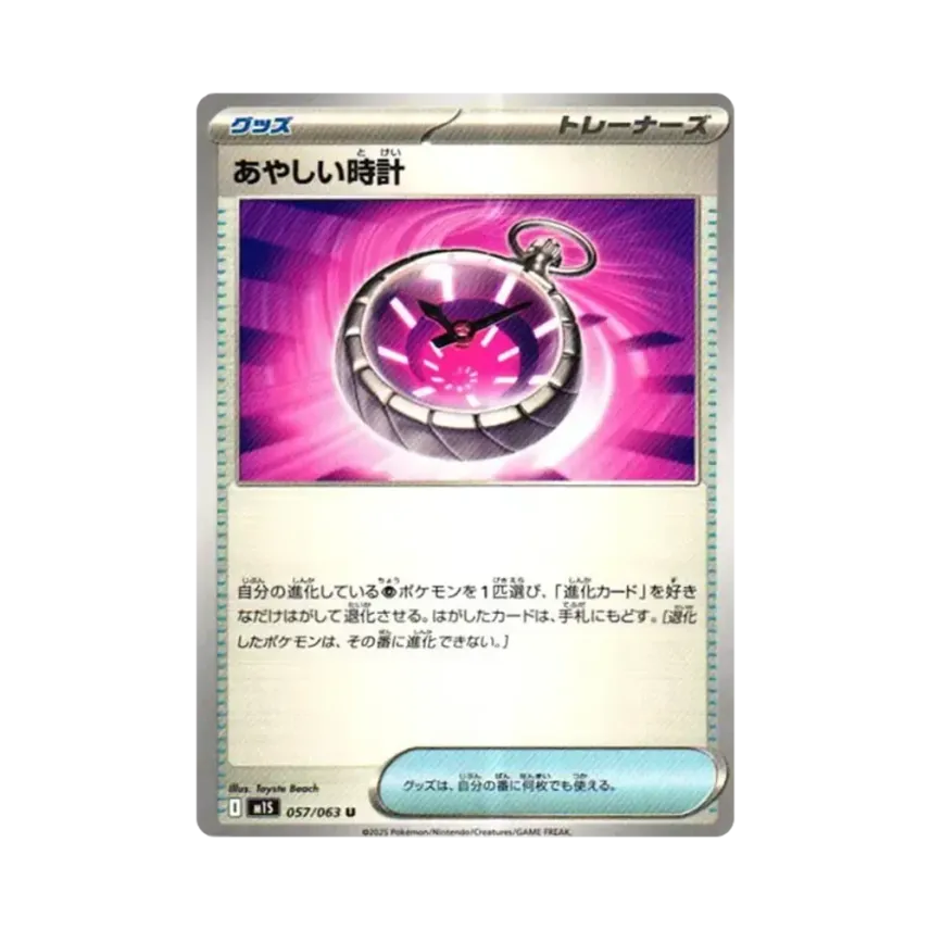 奇異時鐘
