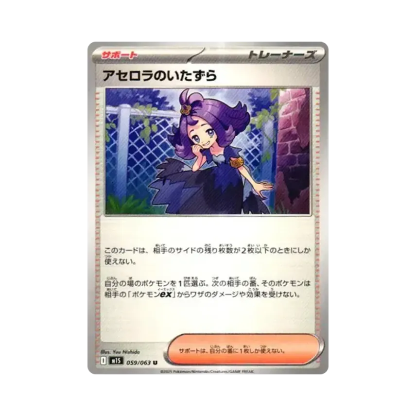 アセロラのいたずら